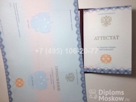 Аттестат 11 класс с 2014 года с отличием